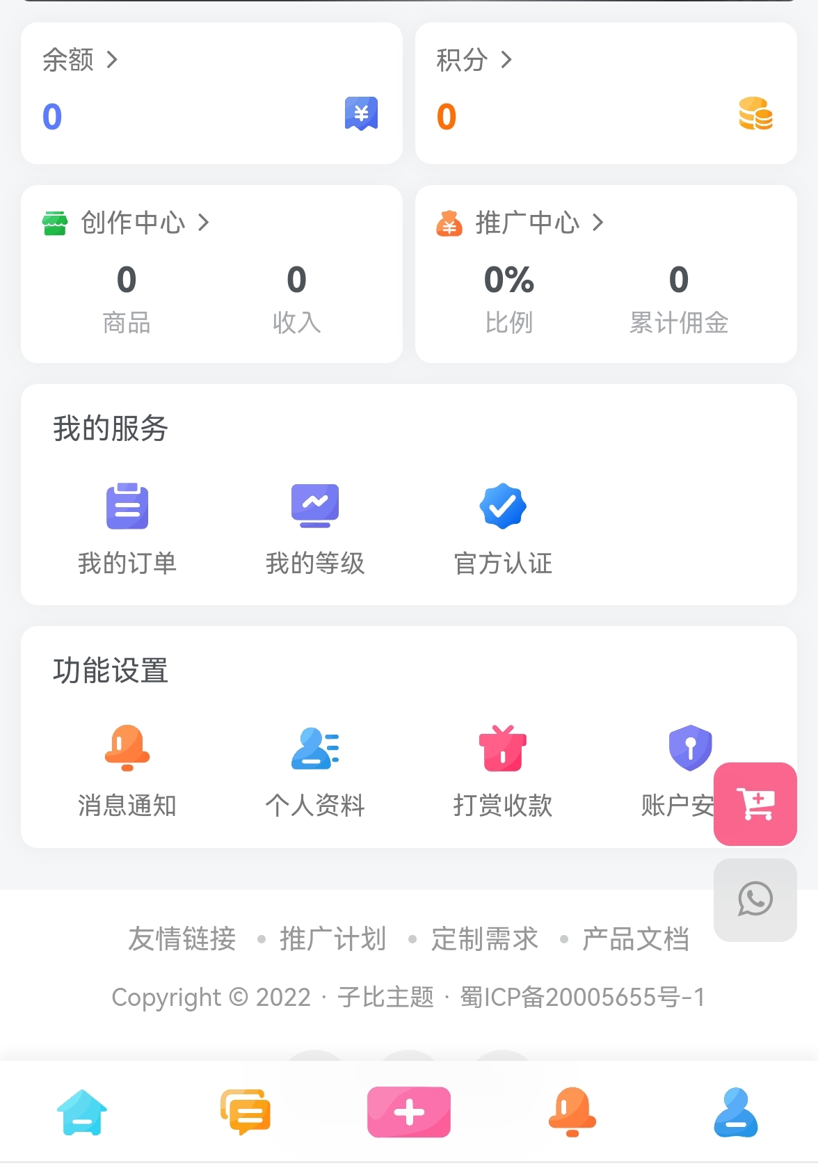 最新WordPress主题+V6.9.2子比主题全套源码
