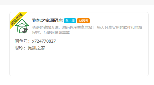 【闲鱼高阶】闲管家开通鱼小铺:零成本更高效率提升交易量
