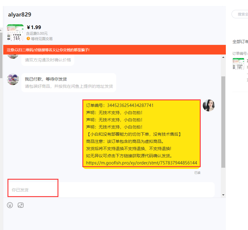 【闲鱼高阶】闲管家开通鱼小铺:零成本更高效率提升交易量