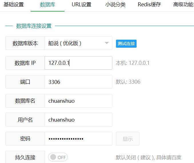 船说CMS小说站群程序 后台设置详细教程(图文) 船说CMS小说站群程序 后台设置详细教程(图文)
