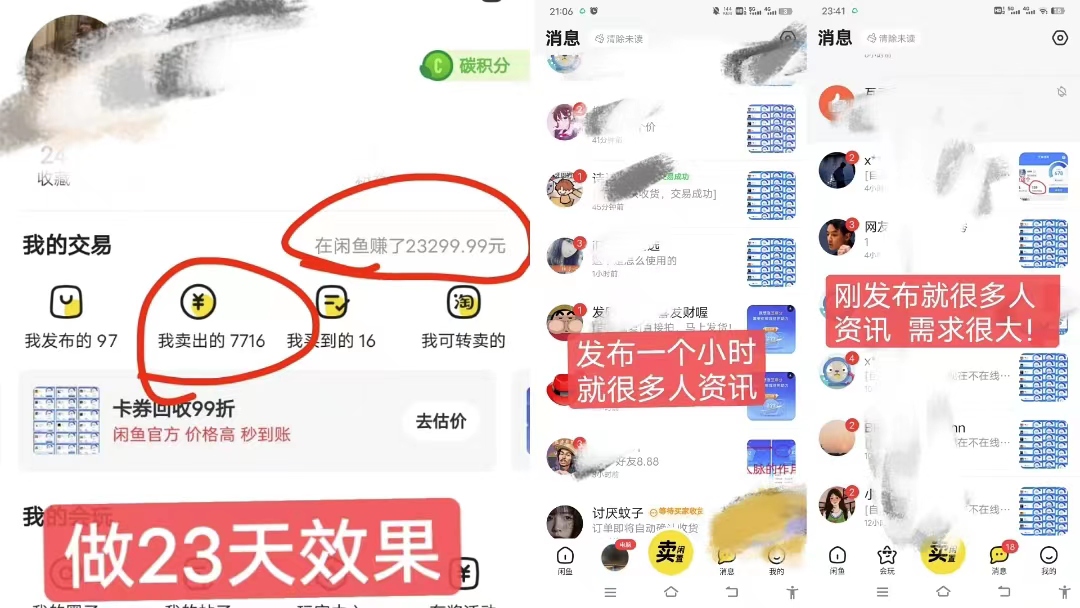 图片[2]-全网首发! 闲鱼新玩法：0投入 0门槛 高芝麻分人脉助力，轻松月入过万！-云上仙人资源网