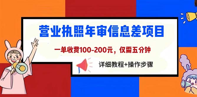 图片[1]-营业执照年审教程，一单100-200元，仅需五分钟，详细操作步骤！-云上仙人资源网