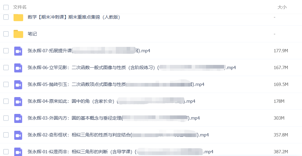 张永辉·2022初三数学暑假尖端班