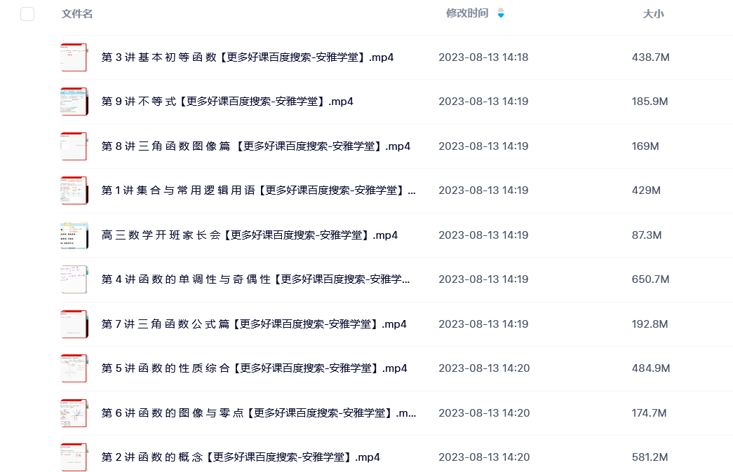 高途震张宇·2023高三高考数学杨暑假班录播课（知识切片）