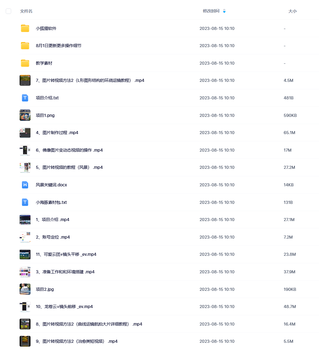 云天AI风景动图视频制作课程，7天涨粉10万，星图广告变现1万+