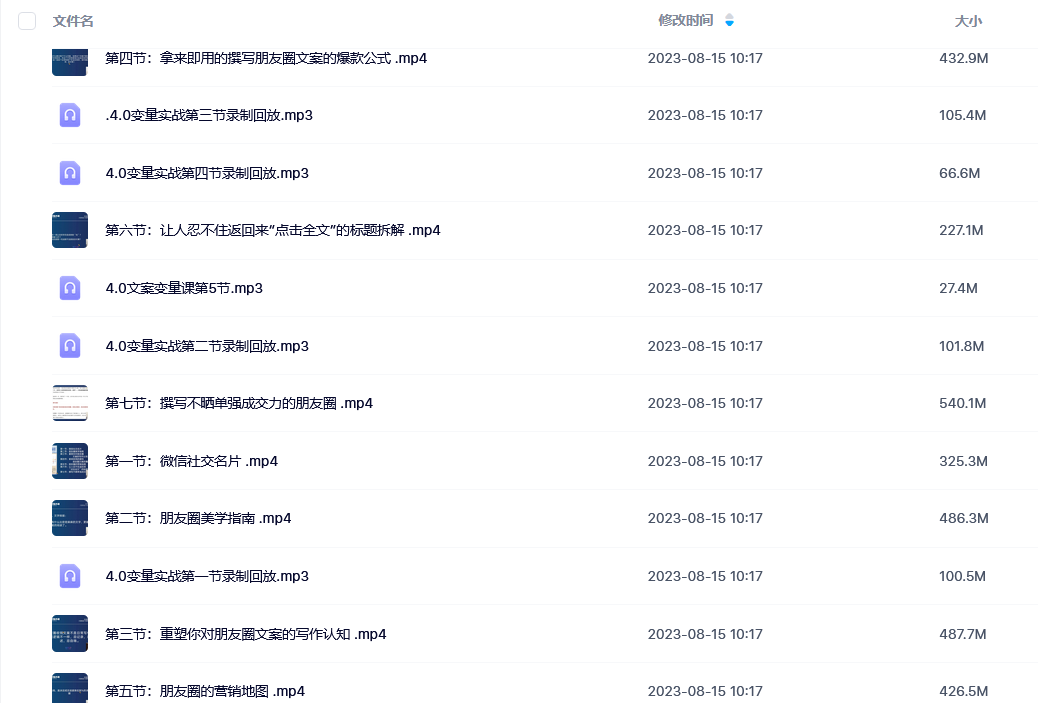 朋友圈灵魂收钱文案课，打造自己24小时收钱的ATM机朋友圈