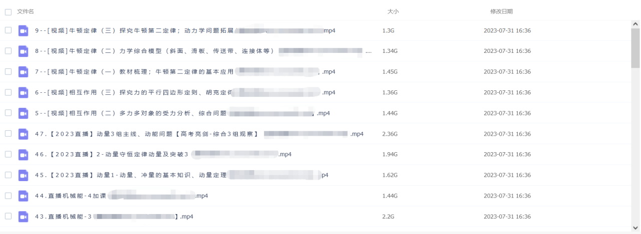 腾讯课堂坤哥`2023高考物理暑假班（高三）