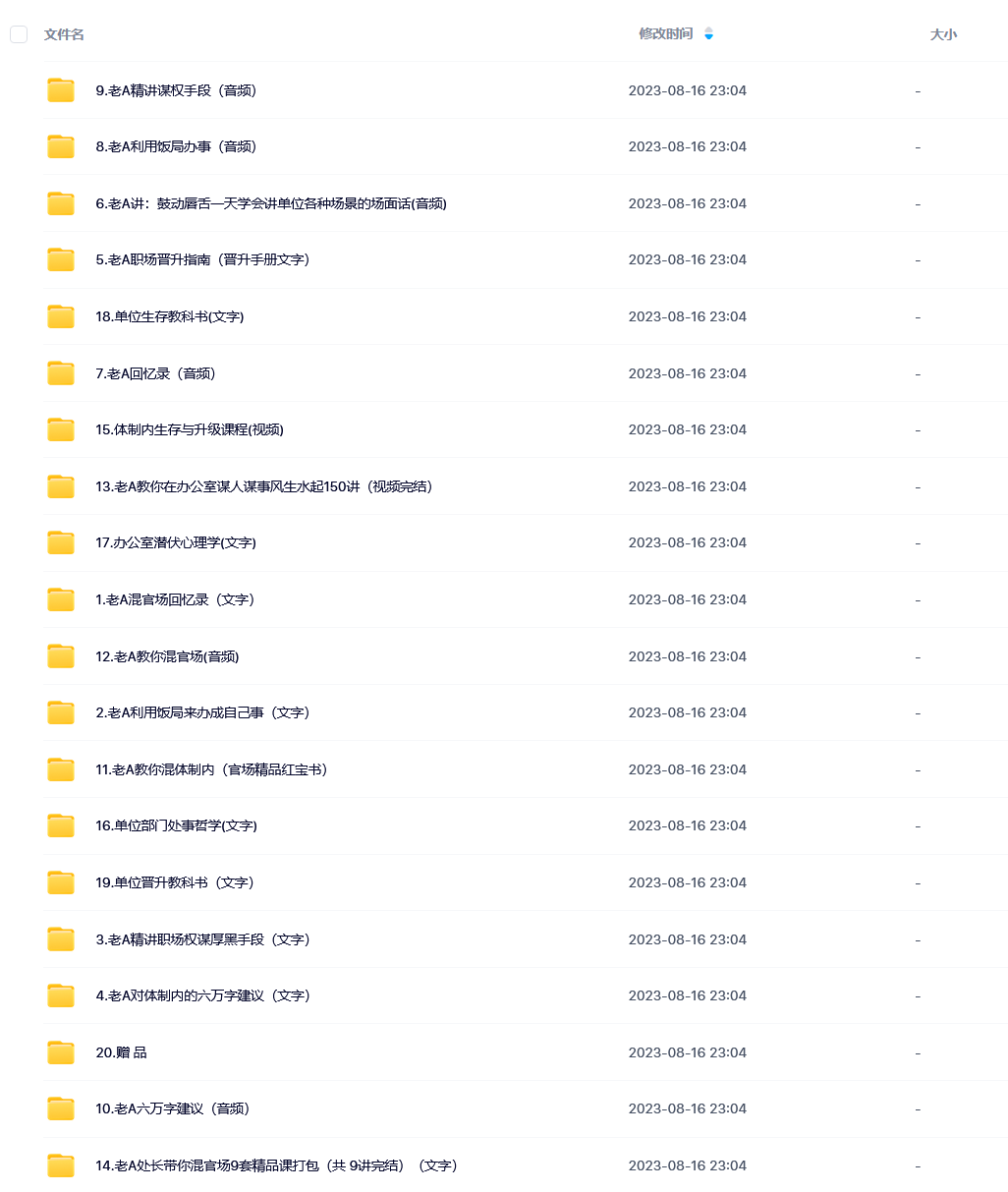 老A系列处长体质内办事提拔重用指南(合集)