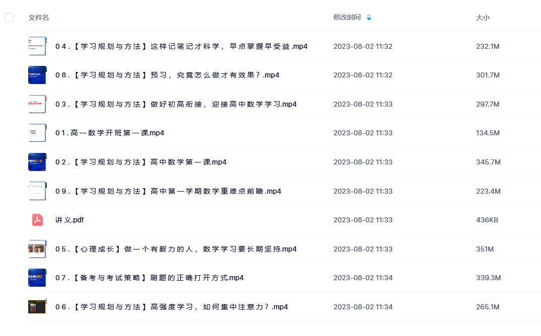 有道潘佳生·2023高一数学暑假全体系学习卡（规划服务）