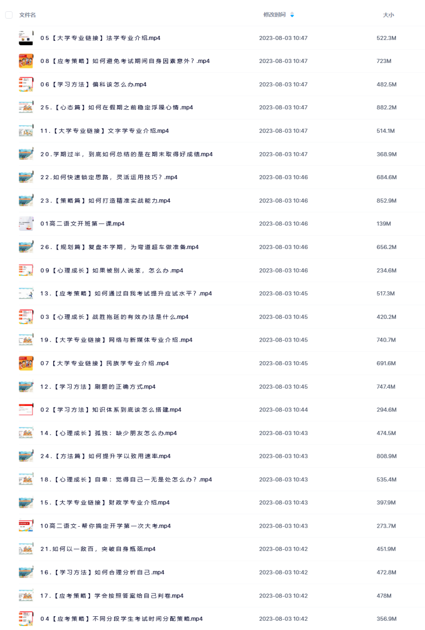 有道姜博杨·2023高二语文暑秋全体系学习卡（规划服务）