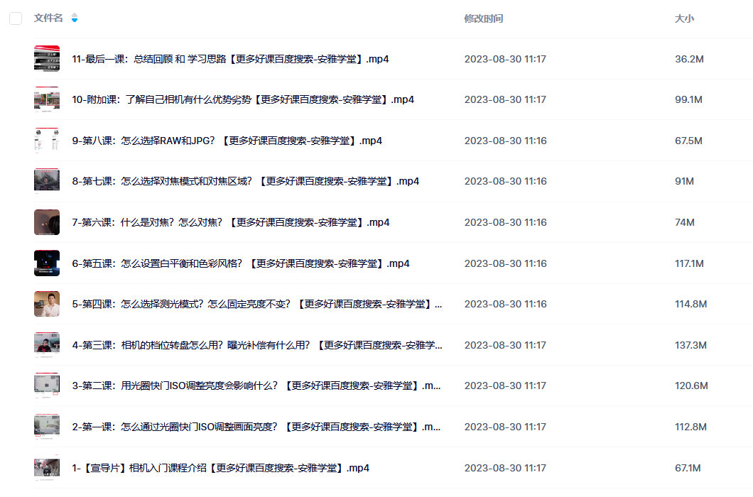 彭弘Red·相机摄影零基础入门课程