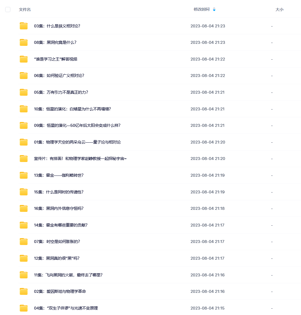 北师大物理系赵峥教授·宇宙学16讲