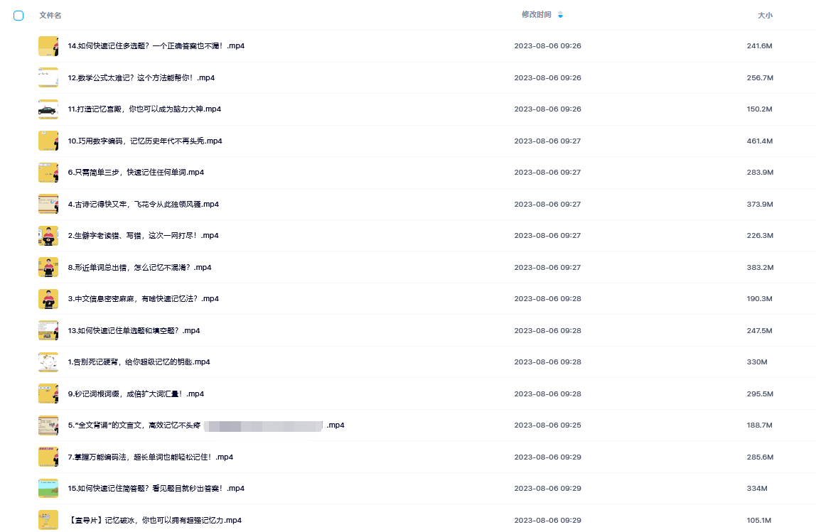 世界记忆大师申一帆·全学科提分攻略