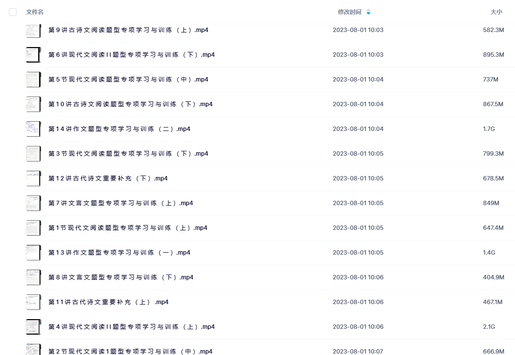 乐学陈焕文·2023学年高二语文暑假班