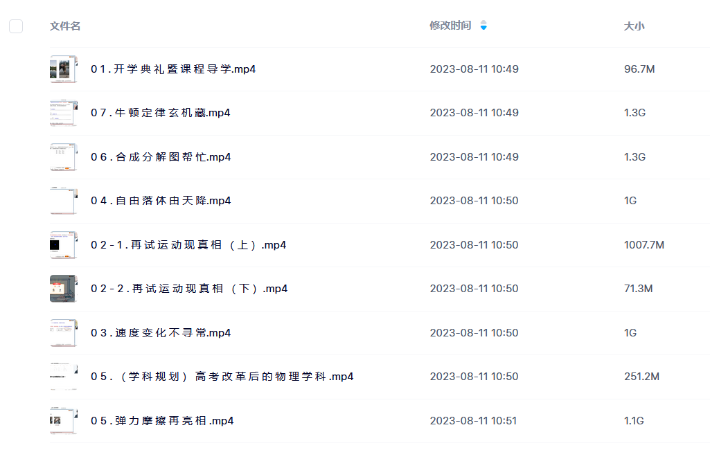 猿辅导李博·2023高一物理暑假班