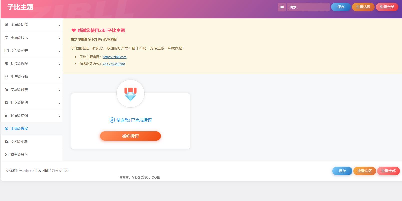 Zibll子比主题V7.3版本源码完美免受权版 +附带教程