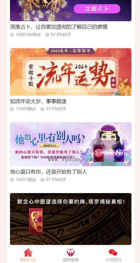 8月最新测算塔罗源码算命源码可以运营