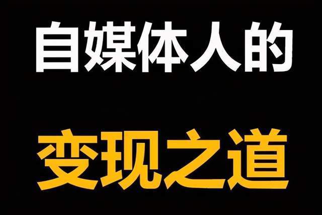 图片[1]-买卖自媒体号的几个平台-云上仙人资源网