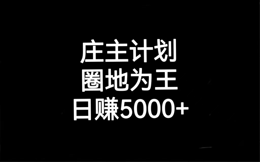 图片[1]-暴力引流，日引上百个精准客户【含暴力起号教程】-云上仙人资源网