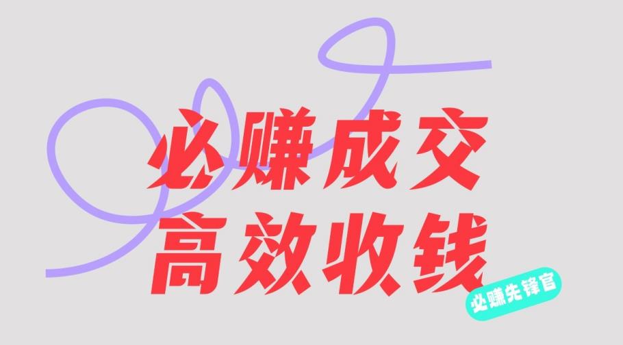 刘荧鑫:必赚先锋官搞钱计划,不听课学习,只圈人收钱!