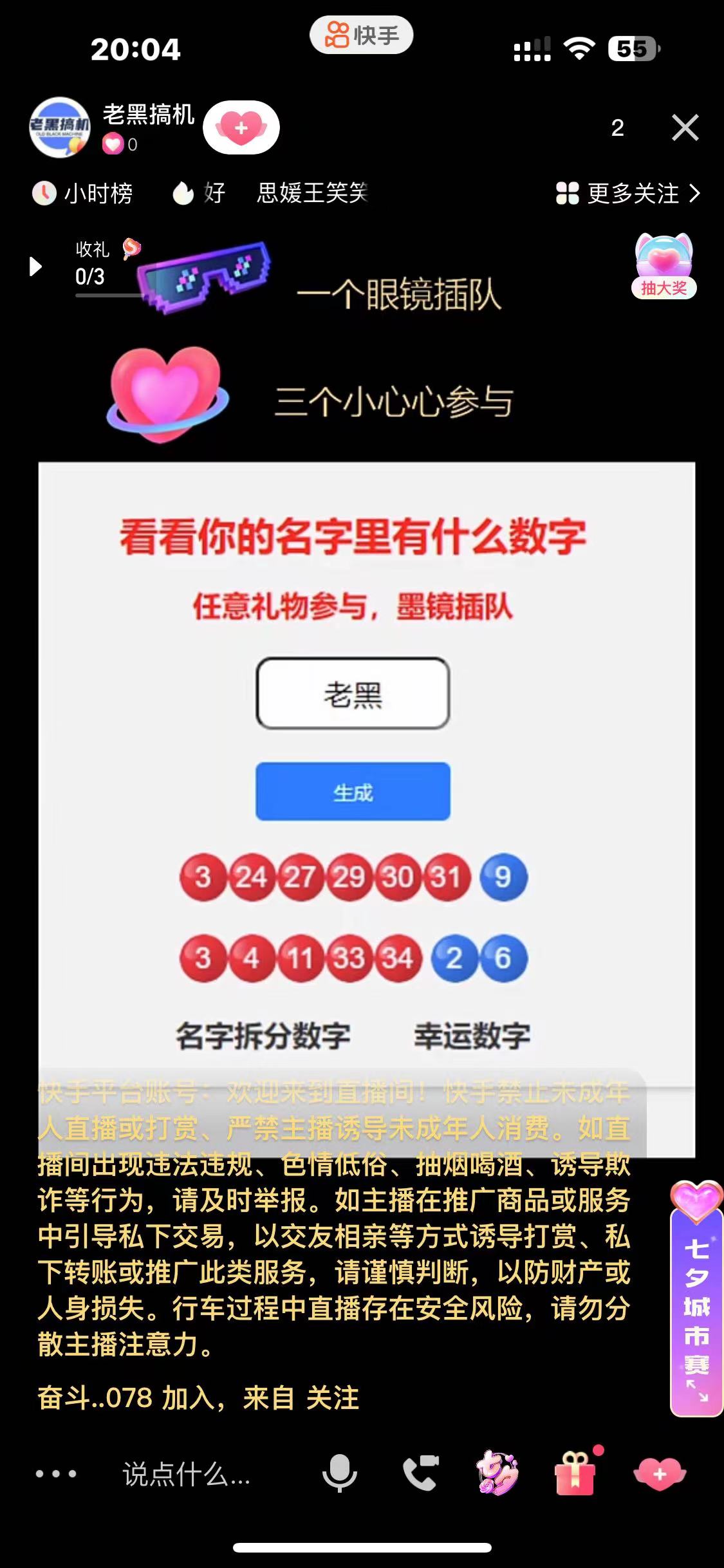 图片[1]-名字拆分幸运数字半无人直播项目零门槛、零投入，保姆级教程、小白首选-云上仙人资源网