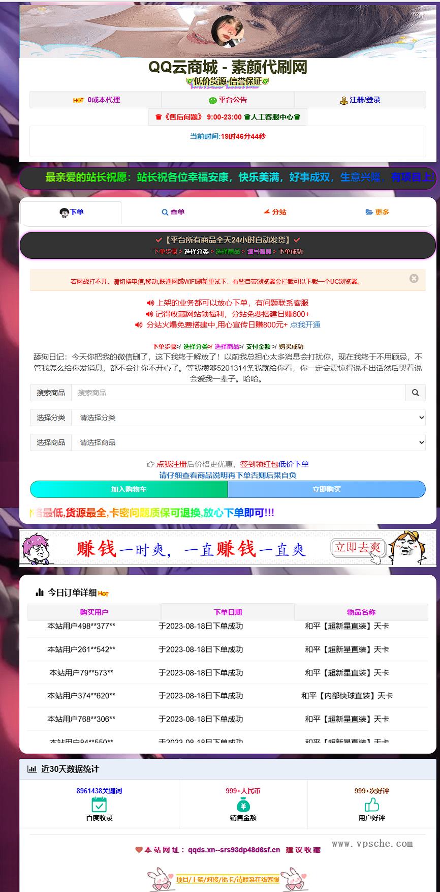 彩虹云商城简介模板素颜6首发免费分享