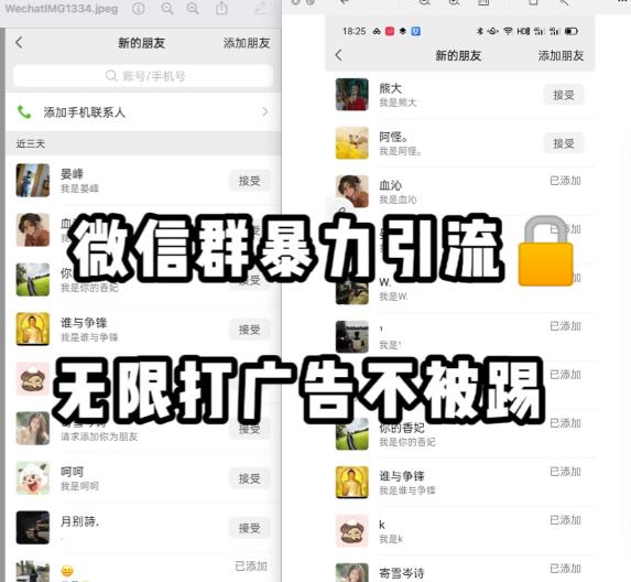 微信群引流无限打广告防踢教程,零风险日引200+精准粉