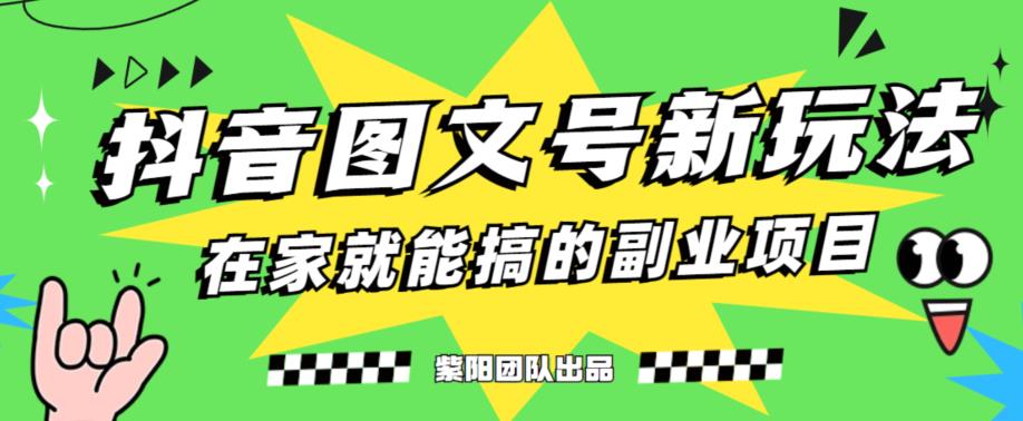 5天赚了1500块,抖音图文号升级玩法,躺赚式撸收益