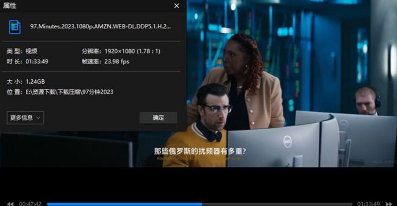 美国电影《97分钟(97 Minutes)》高清英语中文字幕