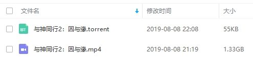 韩国电影《与神同行2:因与缘》超清韩语中文字幕