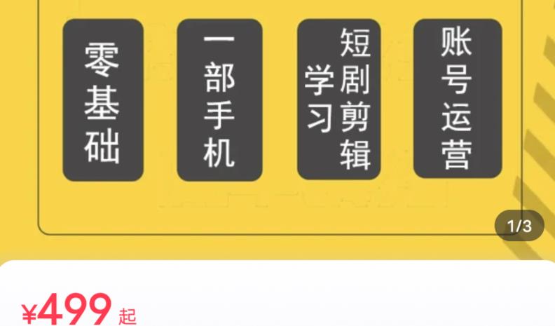 短剧另类新赛道剪辑解说课萱萱实操班(29节)