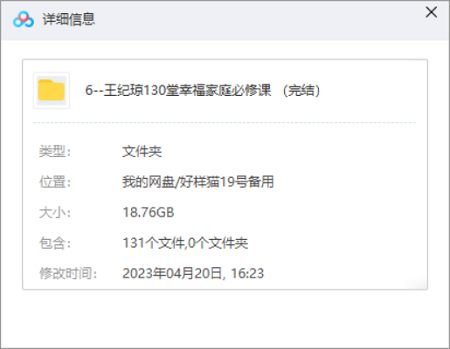 王纪琼《130堂幸福家庭必修课》完结版课程视频合集 王纪琼《130堂幸福家庭必修课》完结版课程视频合集