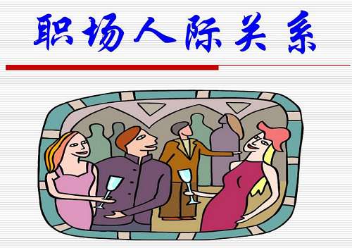 三颗葱老潘《职场人际关系攻略》16节课程视频合集 三颗葱老潘《职场人际关系攻略》16节课程视频合集