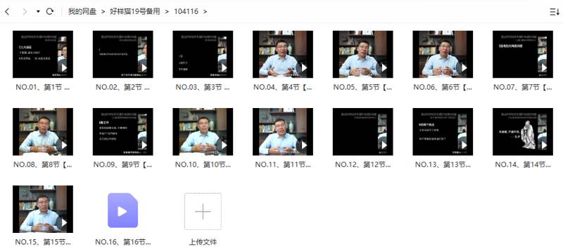 三颗葱老潘《职场人际关系攻略》16节课程视频合集 三颗葱老潘《职场人际关系攻略》16节课程视频合集
