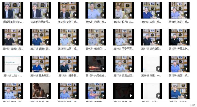 沈家宏《婚姻关系与家庭动力30讲》完结版课程视频合集 沈家宏《婚姻关系与家庭动力30讲》完结版课程视频合集
