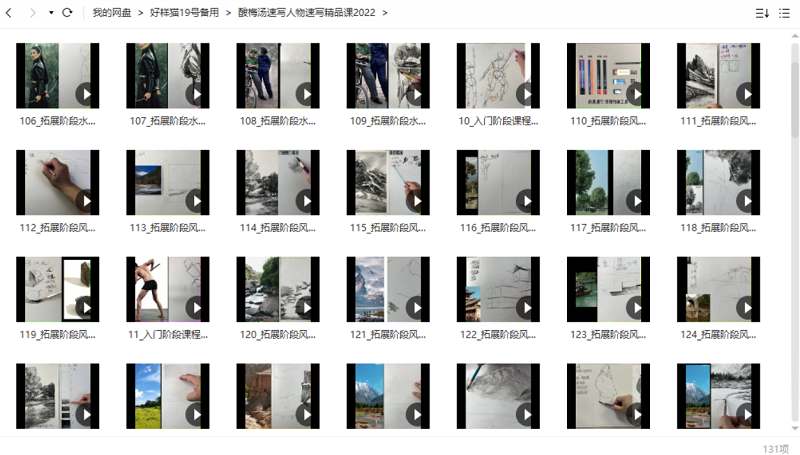 酸梅汤老师速写-人物速写精品课全130节教程视频合集 酸梅汤老师速写-人物速写精品课全130节教程视频合集