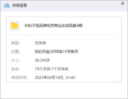 木松子旭品牌视觉商业实战班第4期课程视频合集 木松子旭品牌视觉商业实战班第4期课程视频合集