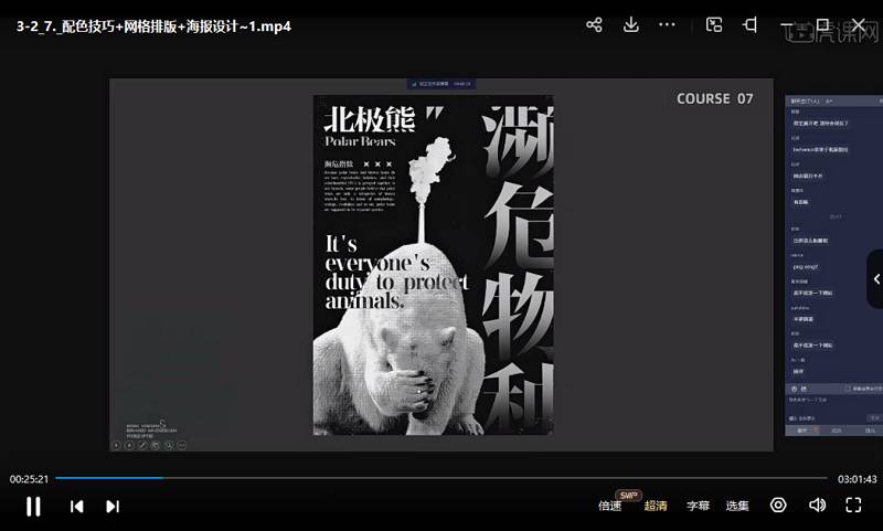 木松子旭品牌视觉商业实战班第4期课程视频合集 木松子旭品牌视觉商业实战班第4期课程视频合集