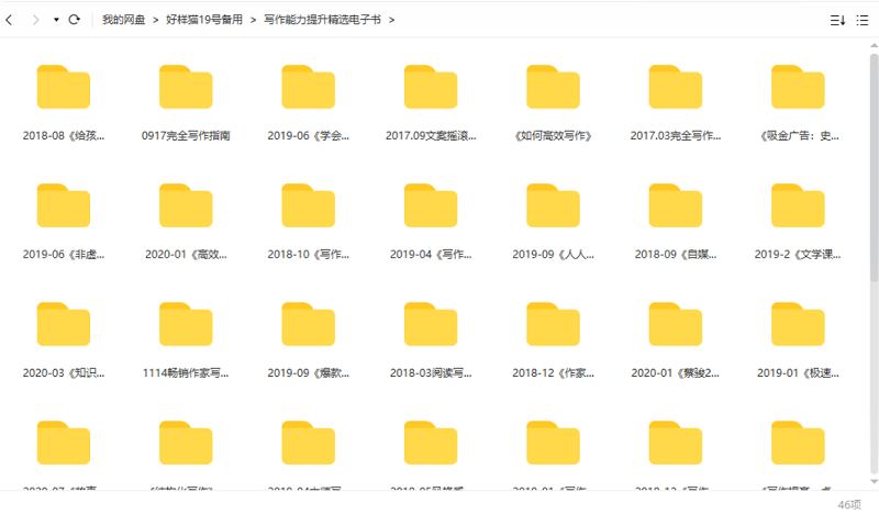 写作书籍推荐-精选写作能力提升书籍共155个文件合集 写作书籍推荐-精选写作能力提升书籍共155个文件合集