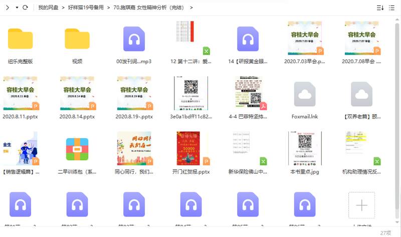 施琪嘉课程-施琪嘉女性精神分析入门完结版课程视频合集 施琪嘉课程-施琪嘉女性精神分析入门完结版课程视频合集