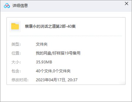 蔡康永的情商课-蔡康永的说话之道第2部40集打包 蔡康永的情商课-蔡康永的说话之道第2部40集打包