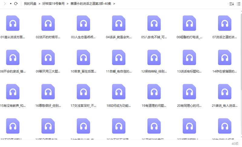 蔡康永的情商课-蔡康永的说话之道第2部40集打包 蔡康永的情商课-蔡康永的说话之道第2部40集打包