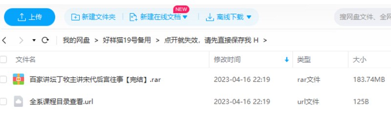 丁牧主讲-《百家讲坛丁牧讲述:宋代后宫往事》完结版音频合集 丁牧主讲-《百家讲坛丁牧讲述:宋代后宫往事》完结版音频合集