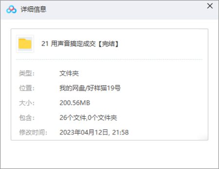 美丽声音课堂-用声音搞定成交完结版音频合集 美丽声音课堂-用声音搞定成交完结版音频合集