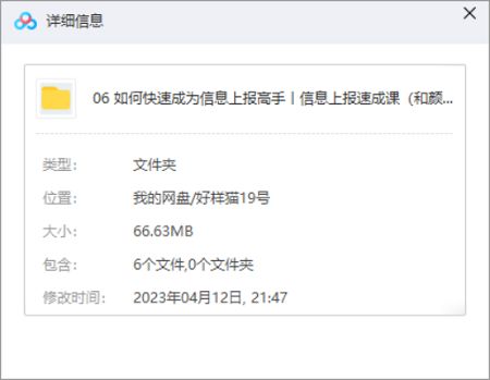 《信息上报速成课》全6节音频完结版课程合集 《信息上报速成课》全6节音频完结版课程合集