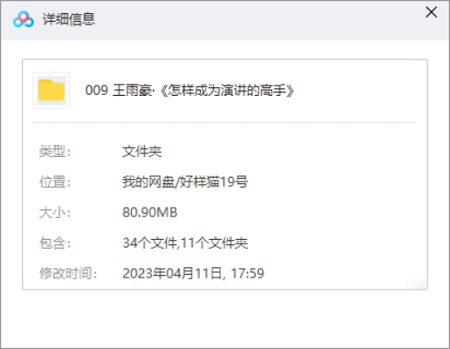 《王雨豪:怎样成为演讲的高手》课程讲解音频合集 《王雨豪:怎样成为演讲的高手》课程讲解音频合集