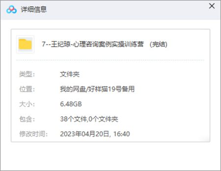 王纪琼《心理咨询技术案例实操训练营》完结版课程视频 王纪琼《心理咨询技术案例实操训练营》完结版课程视频