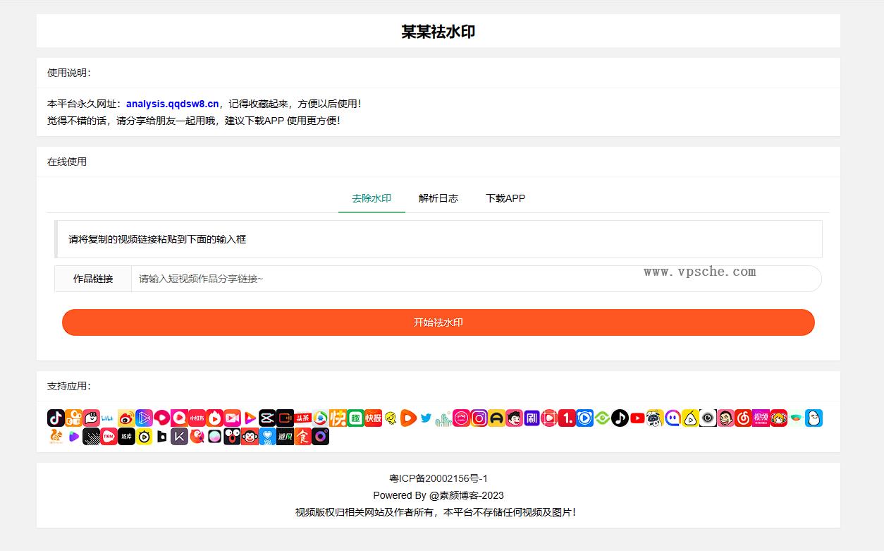 远昔抖音快手小红书皮皮虾微视等几十种平台去水印 PHP 网站源码 远昔抖音快手小红书皮皮虾微视等几十种平台去水印 PHP 网站源码