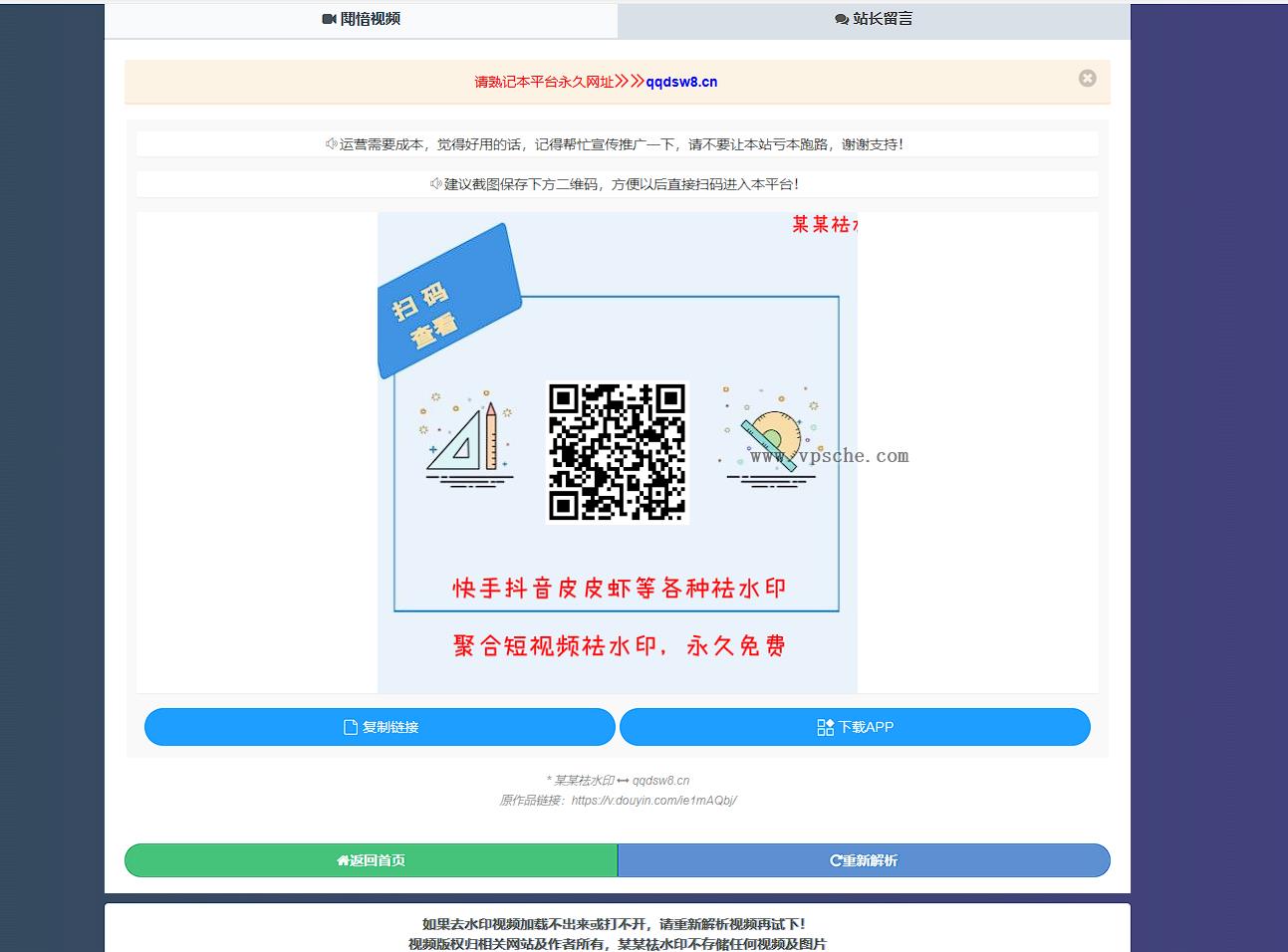 远昔抖音快手小红书皮皮虾微视等几十种平台去水印 PHP 网站源码 远昔抖音快手小红书皮皮虾微视等几十种平台去水印 PHP 网站源码