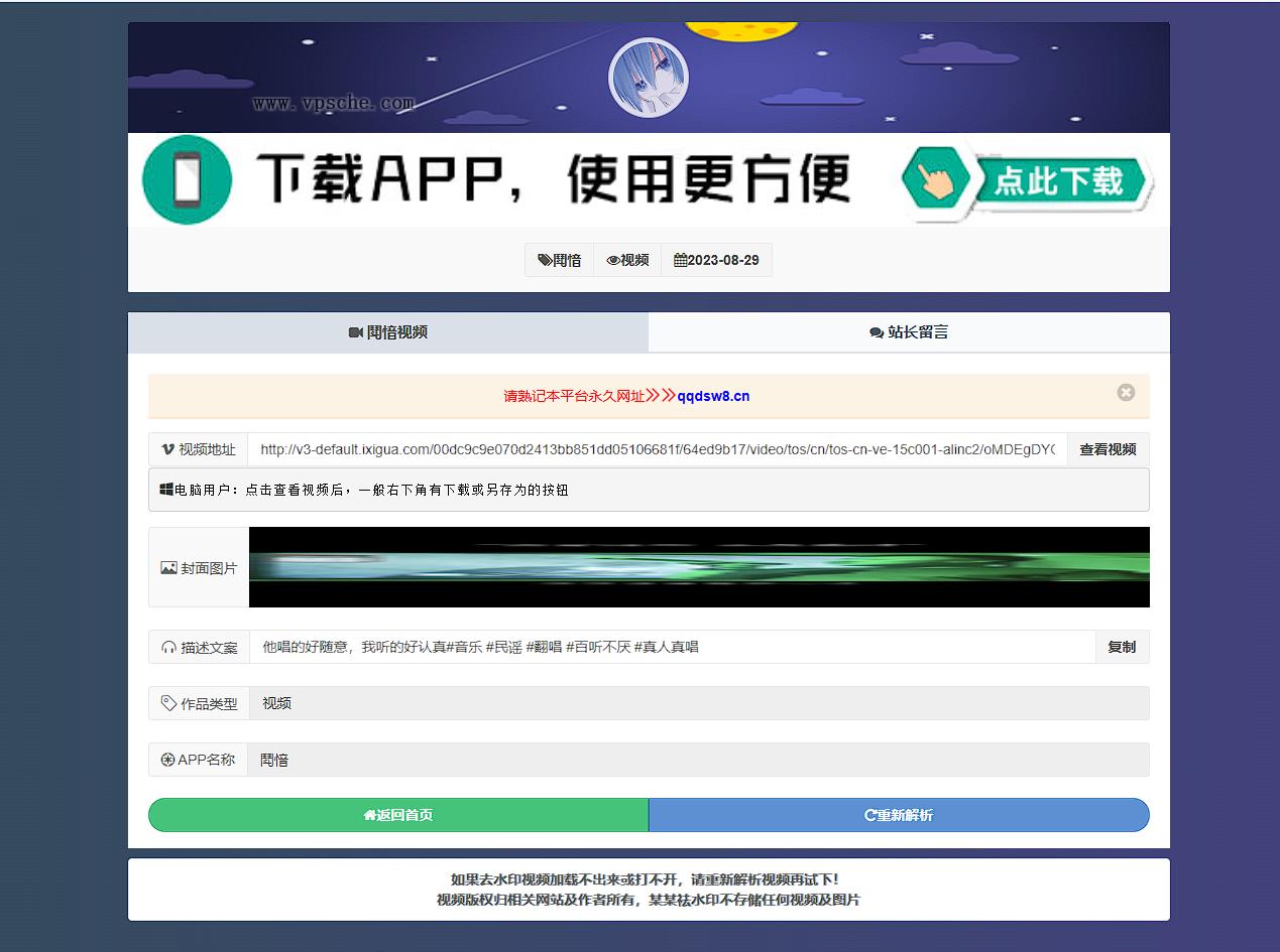 远昔抖音快手小红书皮皮虾微视等几十种平台去水印 PHP 网站源码 远昔抖音快手小红书皮皮虾微视等几十种平台去水印 PHP 网站源码